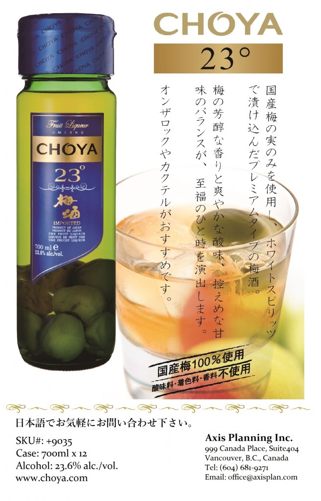 Choya 梅酒