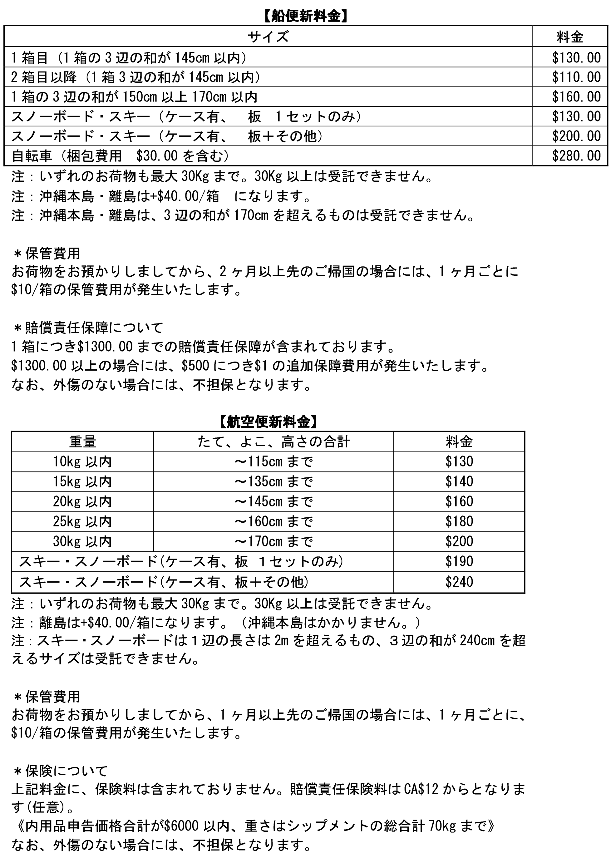 価格改定のお知らせ