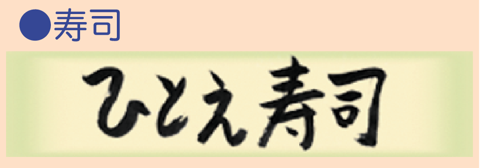 hitoe