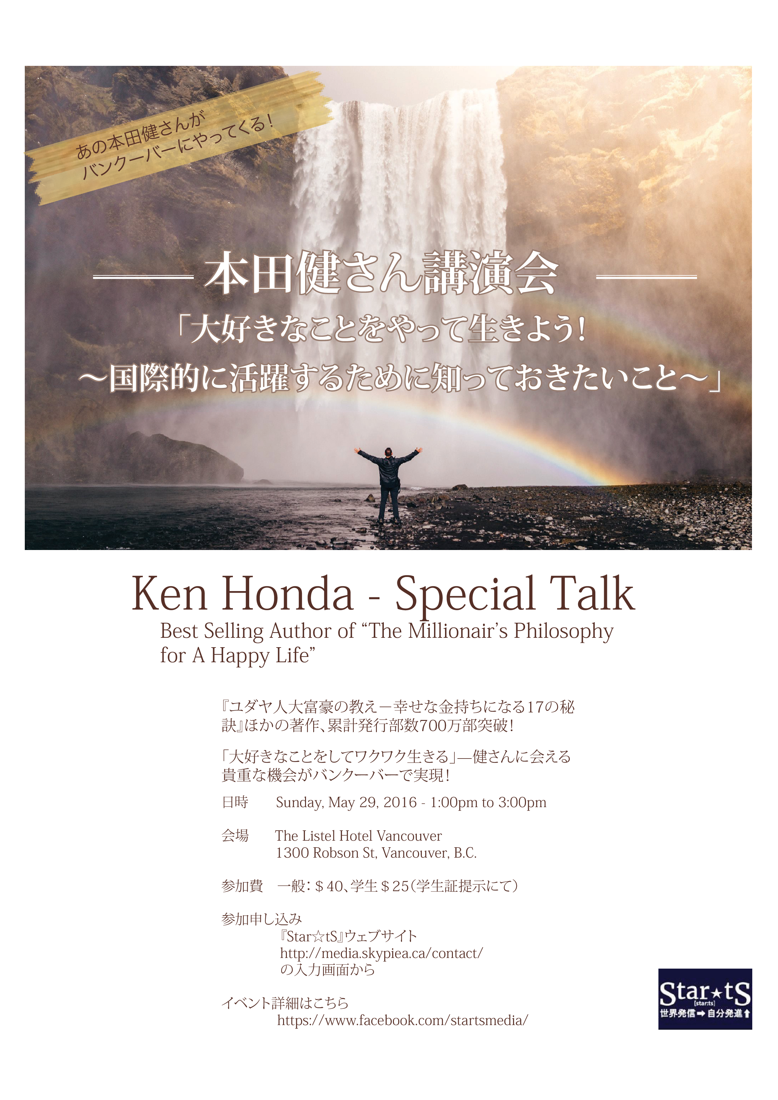 Lecture of Mr Ken Honda by StartS Ver3 (1)