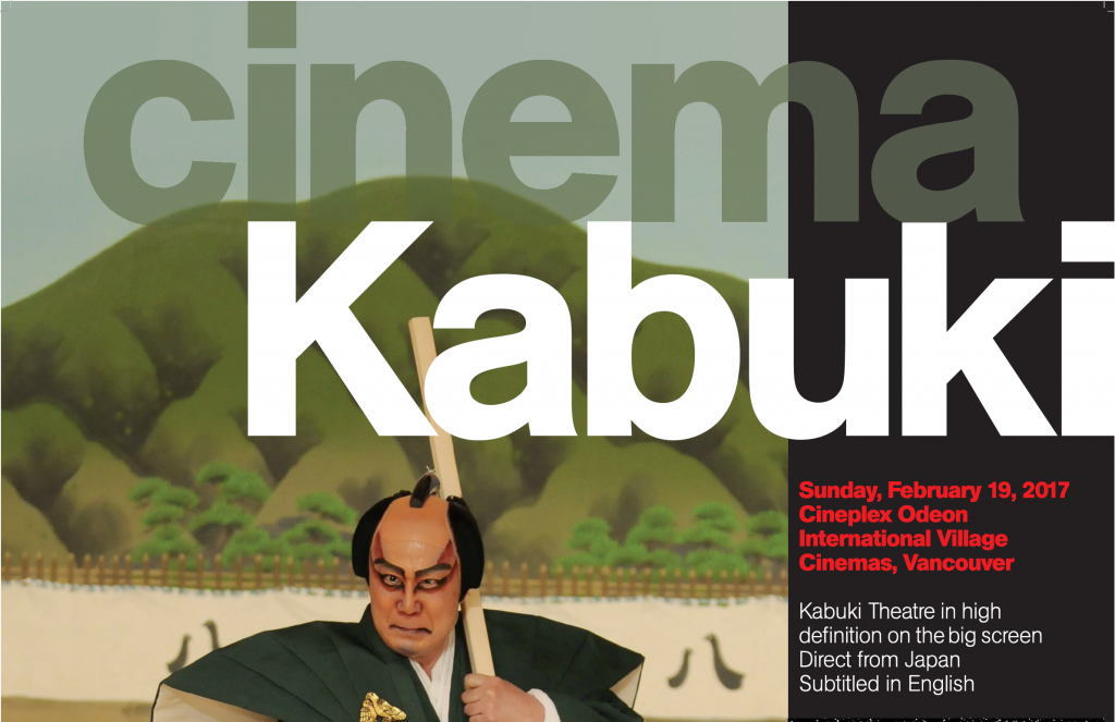 『シネマ歌舞伎』（英語字幕）2月19日上映カナダ人に「歌舞伎」を紹介。 Oops!うっぷす カナダ・バンクーバー情報誌