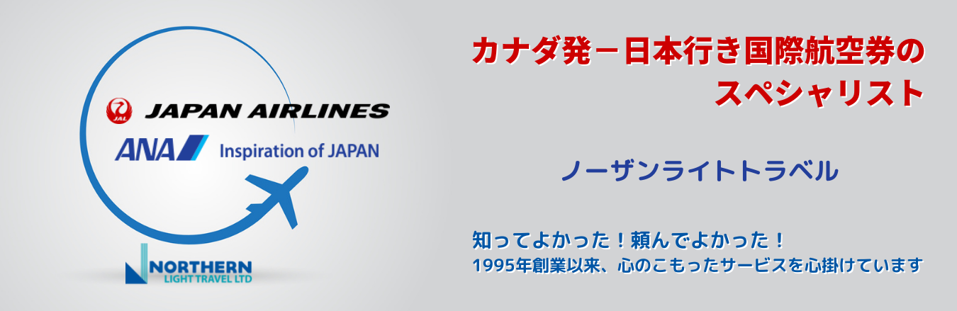 日本行きの最近の状況について Oops うっぷす カナダ バンクーバー情報誌